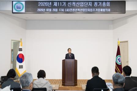 20260626_2026년 제11기 진천신척산업단지입주기업 정기총회