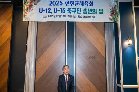 20251217_진천군체육회 유스 축구단 송년회