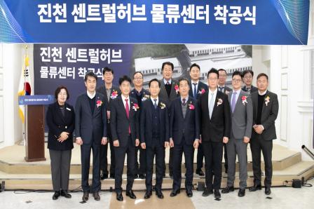 20260128_광혜원물류센터 착공식