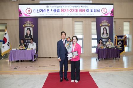 20260625_미선라이온스클럽 회장 이취임식