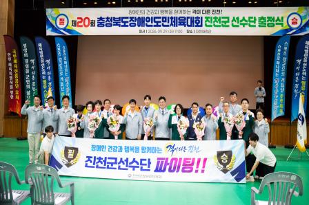 20260929_제20회 충청북도장애인도민체육대회 출정식