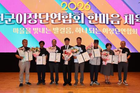 20260715_2026년 진천군 이장단연합회 한마음 체육대회