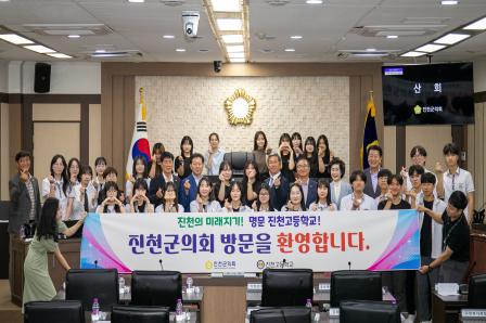 20250711 진천고등학교 3학년부 의회 체험학습