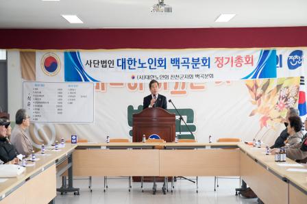 20260212_백곡면 노인회 연시총회