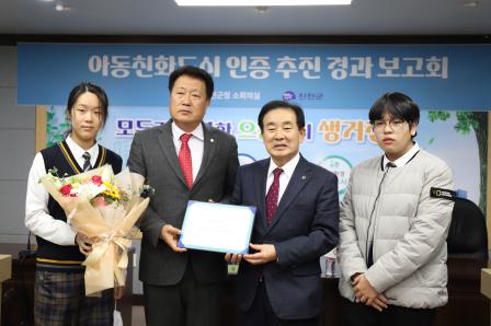 진천군 유니세프 아동친화도시 인증 현판식(12.5.)