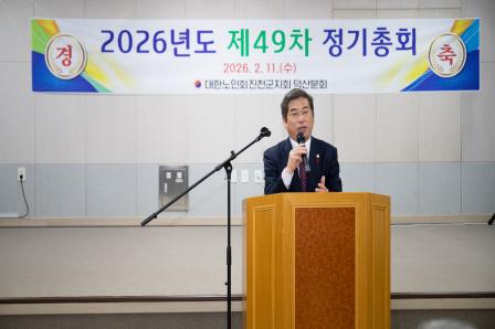 20260211_대한노인회 덕산읍분회 정기총회
