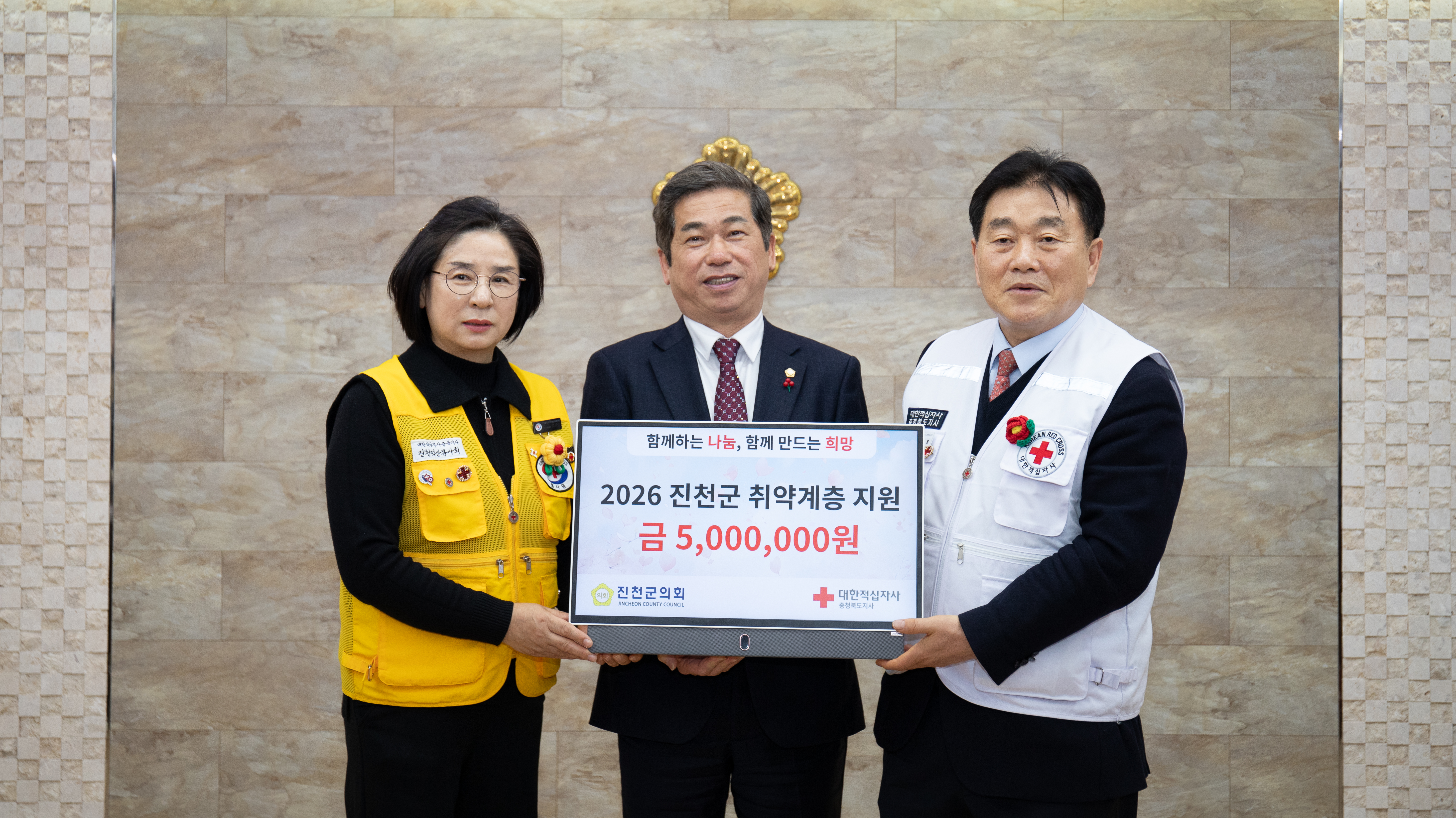 진천군의회, 충북시군의회의장협의회와 적십자 지정기탁 동참2