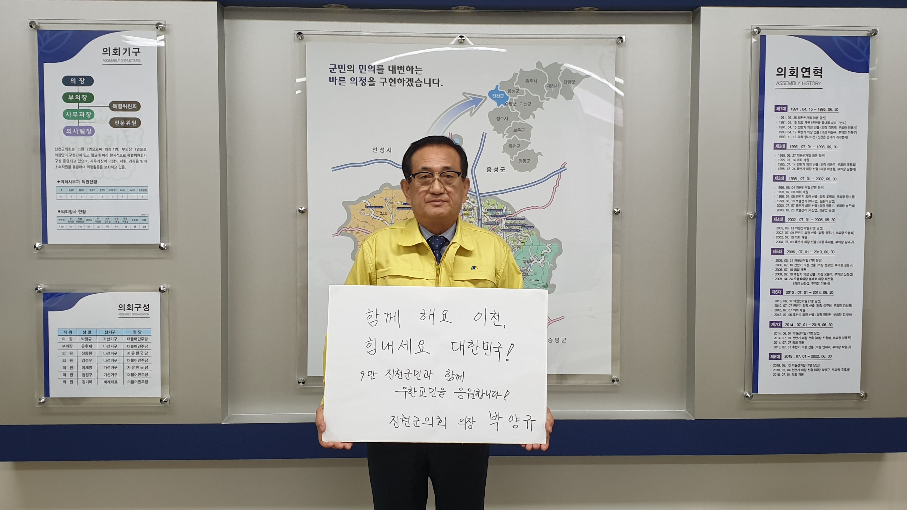 진천군의회 박양규 의장, SNS 이천시민 응원 릴레이 동참1