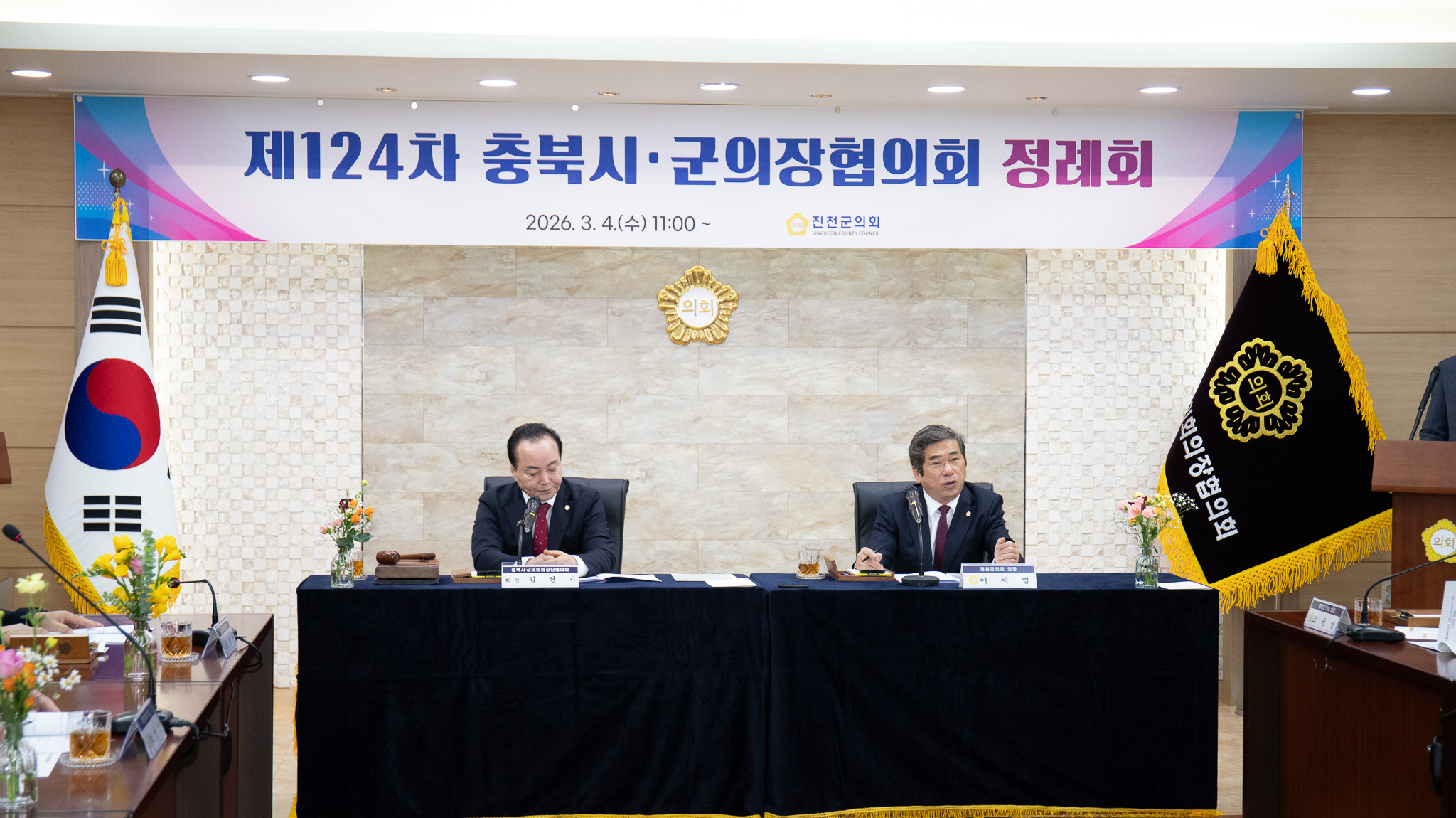 진천군의회, 제124차 충북시·군의회의장협의회 개최2